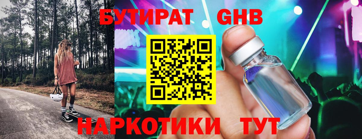 БУТИРАТ  БУТИРАТ Butirat  Вход с VPN  Зеленокумск 