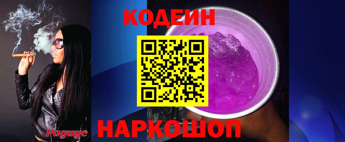 Кодеин Purple Drank  Вход с VPN  Зеленокумск 