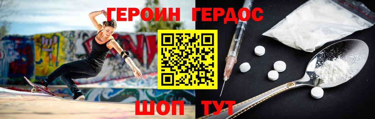 ГЕРОИН белый Зеленокумск