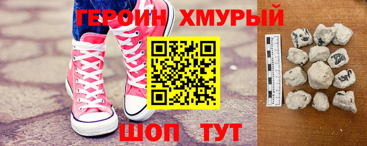 Героин афганец  Вход с VPN  Зеленокумск 