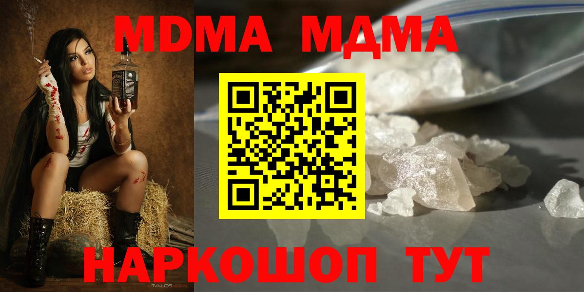 МДМА молли  Вход с VPN  МДМА  MDMA молли  Зеленокумск 