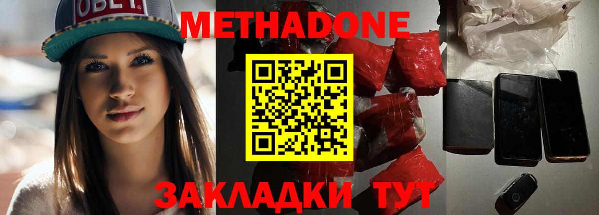 Метадон кристалл Зеленокумск